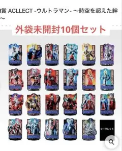 一番くじ ウルトラマンゼロ　I賞 ACLLECT 未開封10個セット