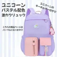 パープル リュック A4可 教科書 タブレットOK 子供用 大容量 防水 軽量