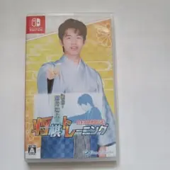 Switch　棋士・藤井聡太の将棋トレーニング