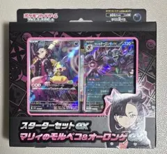 スターターセットex マリィのモルペコ＆オーロンゲex