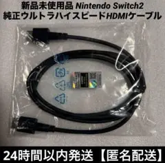 【新品】任天堂　Switch2　ニンテンドースイッチ2　純正品　HDMIケーブル