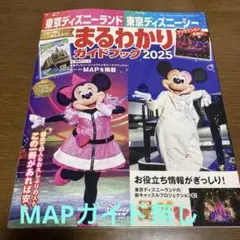 東京ディズニーランドディズニーシーまるわかりガイドブック2025MAPガイド無し