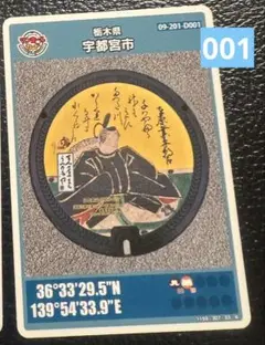 マンホールカード　第26弾　初期ロット　001 宇都宮市 宇都宮城　栃木県
