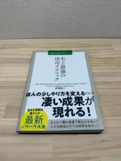 LINE公式アカウント史上最強の成功テクニック