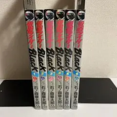 仮面ライダーBlack 仮面ライダーブラック 全巻セット 石ノ森章太郎