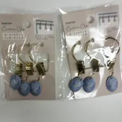 カーテンクリップ 3個入り 青