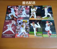 プロ野球チップスカード　2025 第1弾　東北楽天イーグルス　8枚セット