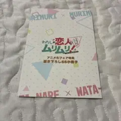 わたしが恋人になれるわけないじゃん、ムリムリ!(※ムリじゃなかった!?) SS