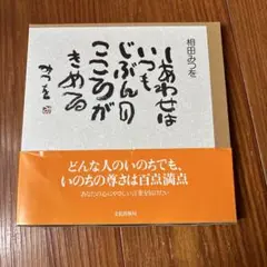 しあわせは いつも