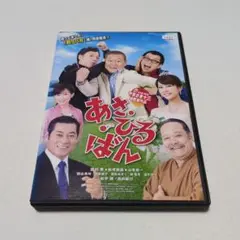レンタル落ちDVD 松平健・西田敏行 出演「あさ・ひる・ばん」