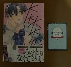 大大大大大好きな君に抱かれたいから。