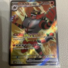 ［おまとめ300円］サイバージャッジ　ガオガエン　SR