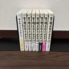生き残った6人によると 全7巻+山本和音 作品集 夏を知らない子供たち