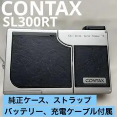 人気のブラック【早い者勝ち】CONTAX SL300RT* バッテリー２個セット 2025年最新】sl300 contaxの人気アイテム - メルカリ