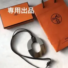 エルメス バッファローホーン イスム