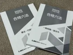 2025 行政書士試験 合格六法 LEC