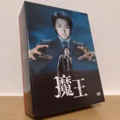 魔王 DVD-BOX 通常版