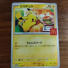 ポケモンカード ピカチュウ プロモカード