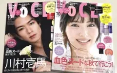 新品未読品！VOCE 2025年10月号 川村壱馬、VOCE 10月号 浜辺美波
