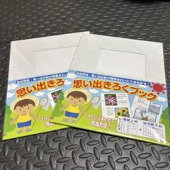 [夏休み宿題]思い出きろくブック 2冊　自由研究にも