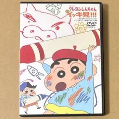 クレヨンしんちゃん DVD