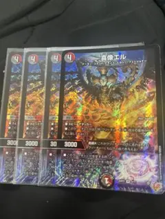 喜像エル 4枚