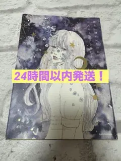 君と一緒にいたのに一人のときより淋しかった／仔羊めえ（KADOKAWA）