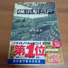 横浜駅SF
