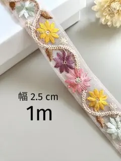 【261】インド刺繍リボン1m☆2点目以降−100円