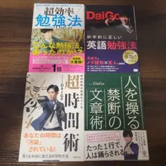メンタリストDaiGo関連書籍　4冊セット