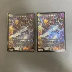 デュエルマスターズ　インフェルノクルーエルロマノフサーガ