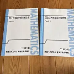 #駿台 数学 国公立対策 入試数学攻略のポイント #東大 #京大 #医学部 Amazon.co.jp: 駿台 数学 国公立対策 入試数学攻略のポイント