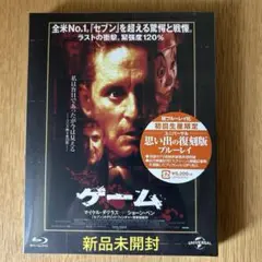 新品未開封　ゲーム('97米) Blu-ray マイケル・ダグラス