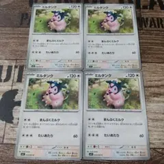 ミルタンク
