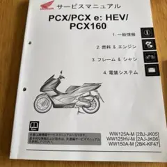 2025年最新】pcx サービスマニュアルの人気アイテム - メルカリ