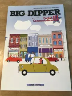 BIG DIPPER English Communication III