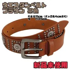 ウエスタンベルト スタッズ y2k 　 ブラウン 茶色