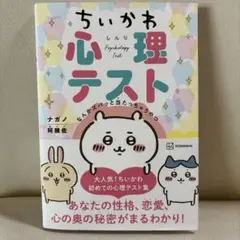 ちいかわ心理テスト