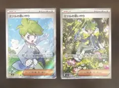ミツルの思いやり　SAR SR セット