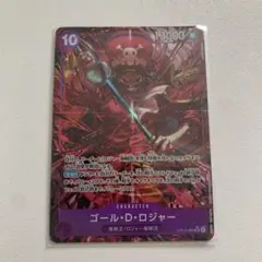 ワンピース カード　ゴール・D・ロジャーSRパラレル　受け継がれる意志