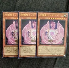遊戯王 玲瓏竜 クンツァイド ×30枚 2025年最新】玲瓏竜クンツァイトの人気アイテム - メルカリ