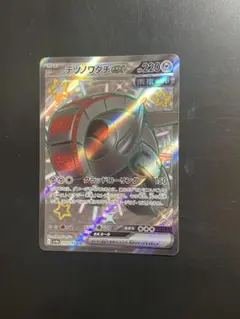 ポケモンカード ポケカ テツノワダチex SSR 333/190 1枚
