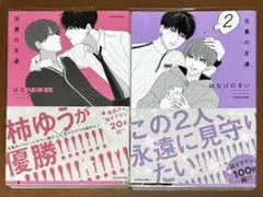 「兄貴の友達 」1.2 はなげのまい先生