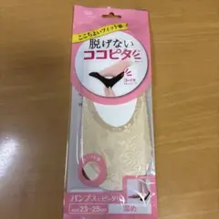 ココピタ レース生地 ベージュ 深め 新品未使用