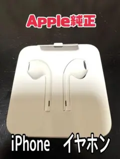 【Apple純正】iPhone　イヤホン　(iPhone８Plus付属品)①