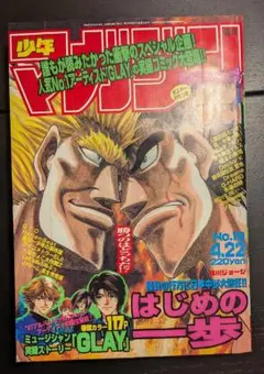 少年マガジン 1998年