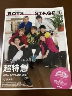 BOYS ON STAGE 8月号　超特急