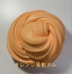 オレンジ風船ガムslime