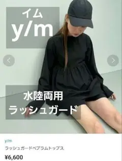 イム ラッシュガード 水陸両用 長袖 黒 ブラック 水着 水遊び 海 プール