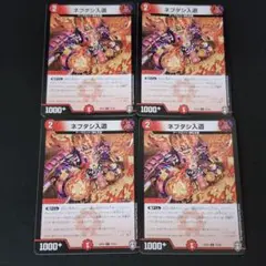 ネブダシ入道 RP16 C 79/95 4枚セット デュエルマスターズ